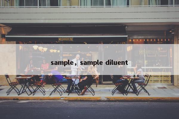 sample，sample diluent